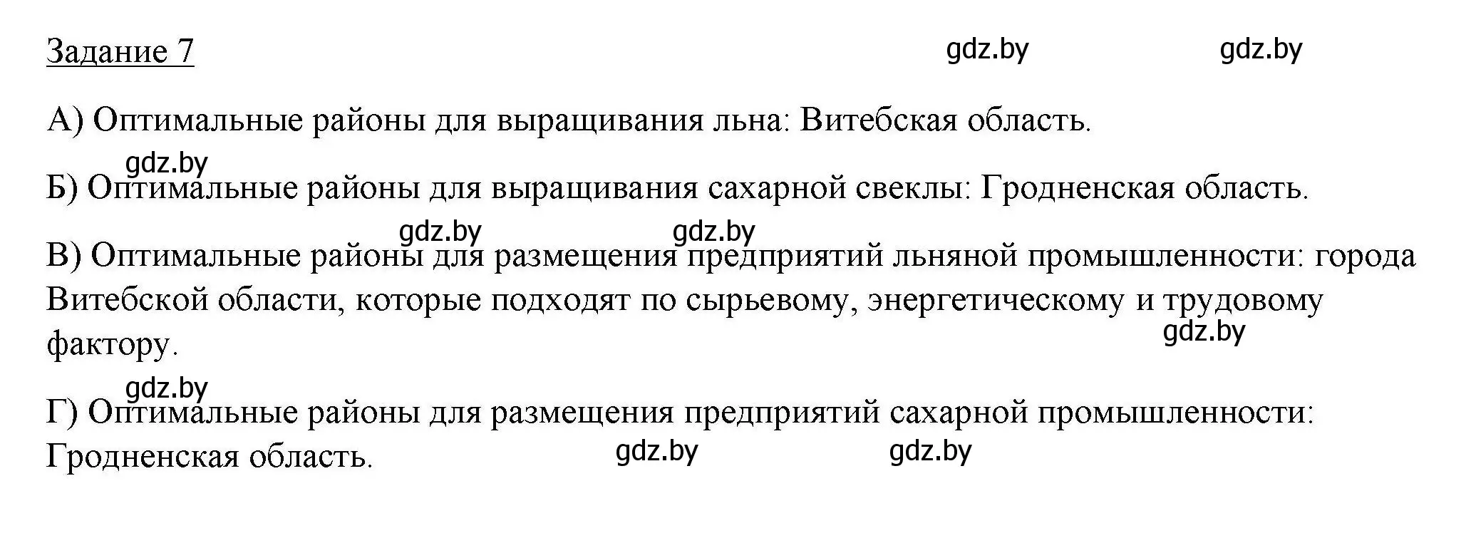 Решение номер 7 (страница 32) гдз по географии 9 класс Кольмакова, Пикулик, тетрадь для практических работ