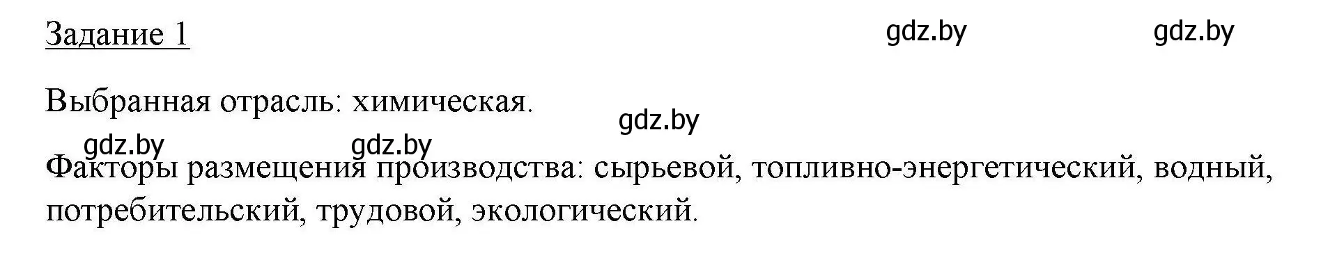 Решение номер 1 (страница 32) гдз по географии 9 класс Кольмакова, Пикулик, тетрадь для практических работ