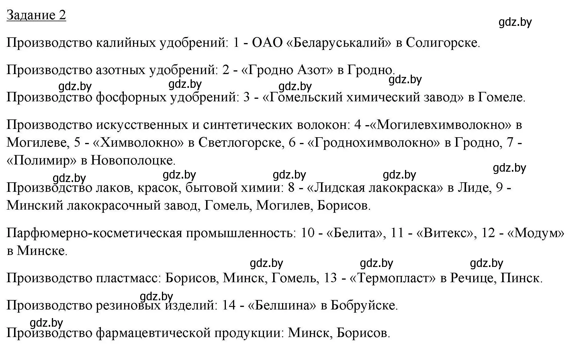 Решение номер 2 (страница 33) гдз по географии 9 класс Кольмакова, Пикулик, тетрадь для практических работ