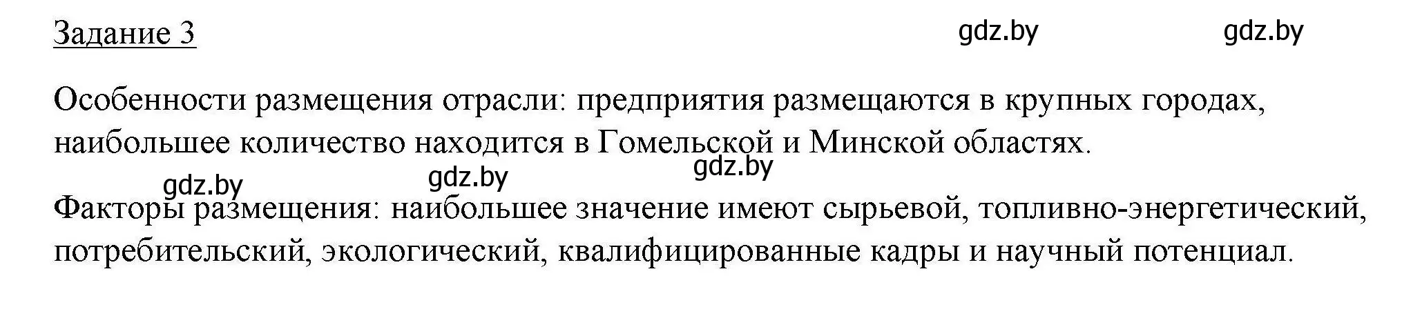 Решение номер 3 (страница 34) гдз по географии 9 класс Кольмакова, Пикулик, тетрадь для практических работ