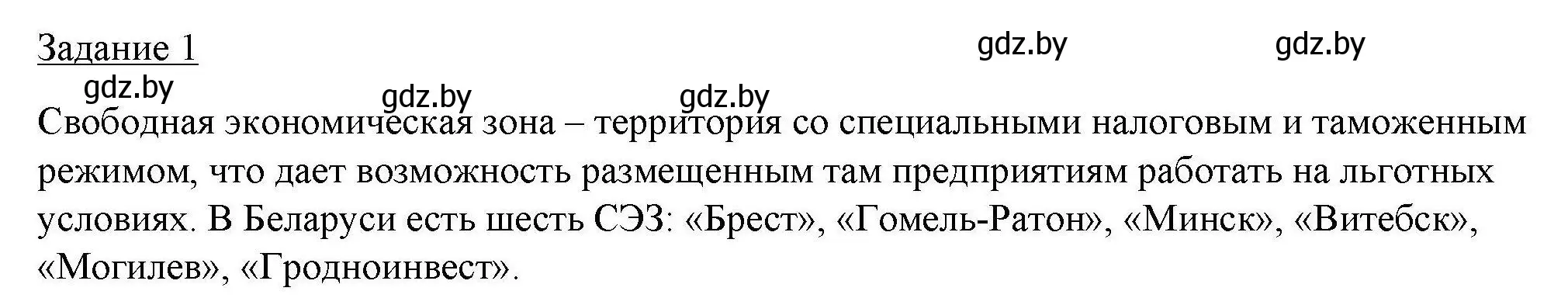 Решение номер 1 (страница 35) гдз по географии 9 класс Кольмакова, Пикулик, тетрадь для практических работ