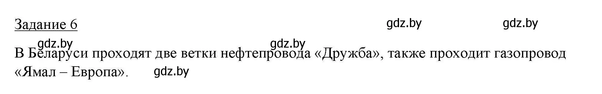 Решение номер 6 (страница 37) гдз по географии 9 класс Кольмакова, Пикулик, тетрадь для практических работ