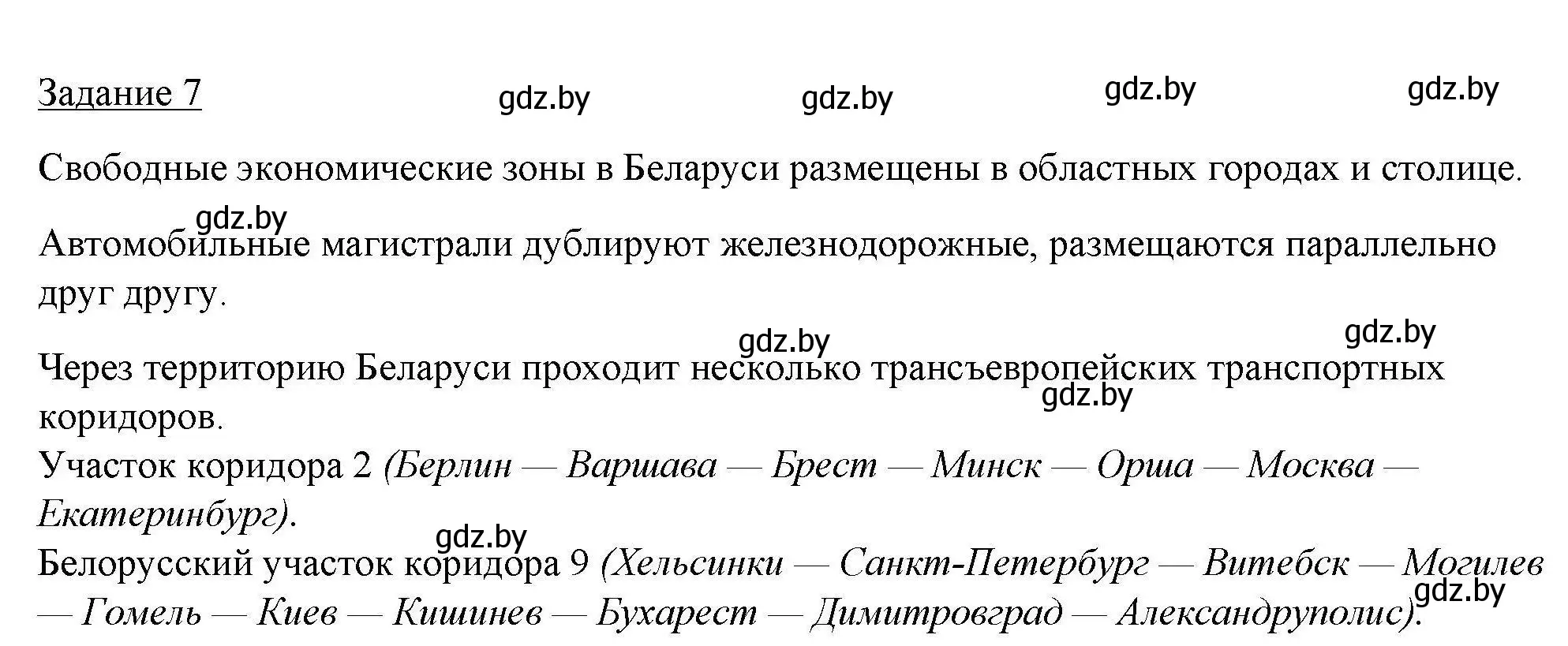 Решение номер 7 (страница 37) гдз по географии 9 класс Кольмакова, Пикулик, тетрадь для практических работ