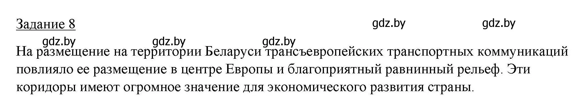 Решение номер 8 (страница 38) гдз по географии 9 класс Кольмакова, Пикулик, тетрадь для практических работ