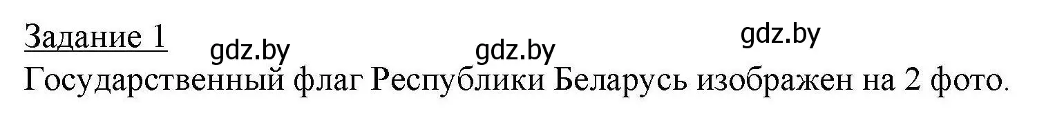 Решение номер 1 (страница 47) гдз по географии 9 класс Кольмакова, Пикулик, тетрадь для практических работ