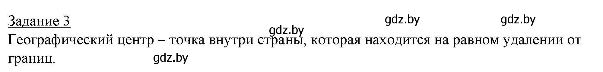 Решение номер 3 (страница 47) гдз по географии 9 класс Кольмакова, Пикулик, тетрадь для практических работ