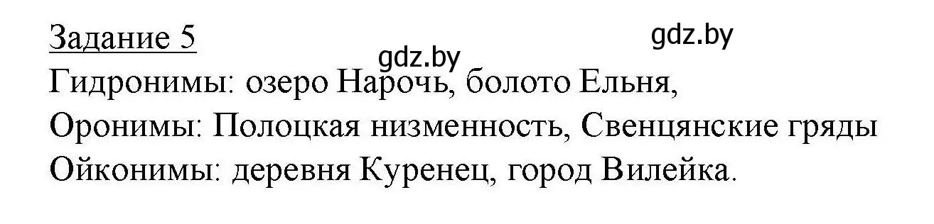 Решение номер 5 (страница 48) гдз по географии 9 класс Кольмакова, Пикулик, тетрадь для практических работ