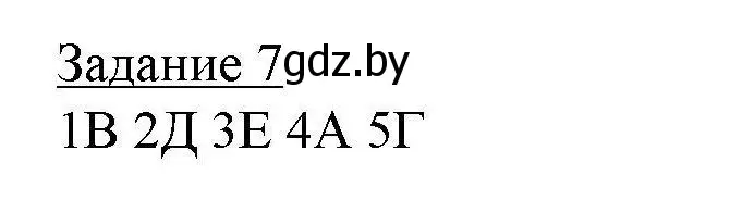 Решение номер 7 (страница 48) гдз по географии 9 класс Кольмакова, Пикулик, тетрадь для практических работ