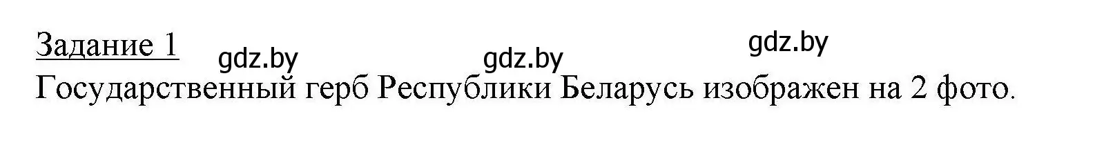 Решение номер 1 (страница 49) гдз по географии 9 класс Кольмакова, Пикулик, тетрадь для практических работ