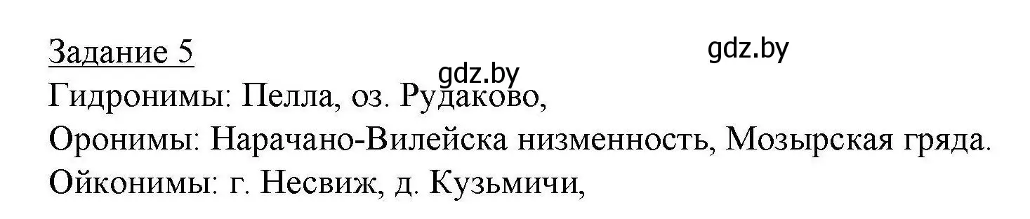 Решение номер 5 (страница 50) гдз по географии 9 класс Кольмакова, Пикулик, тетрадь для практических работ