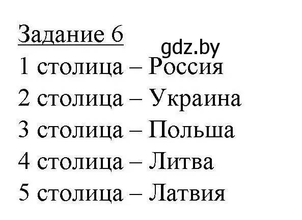 Решение номер 6 (страница 50) гдз по географии 9 класс Кольмакова, Пикулик, тетрадь для практических работ