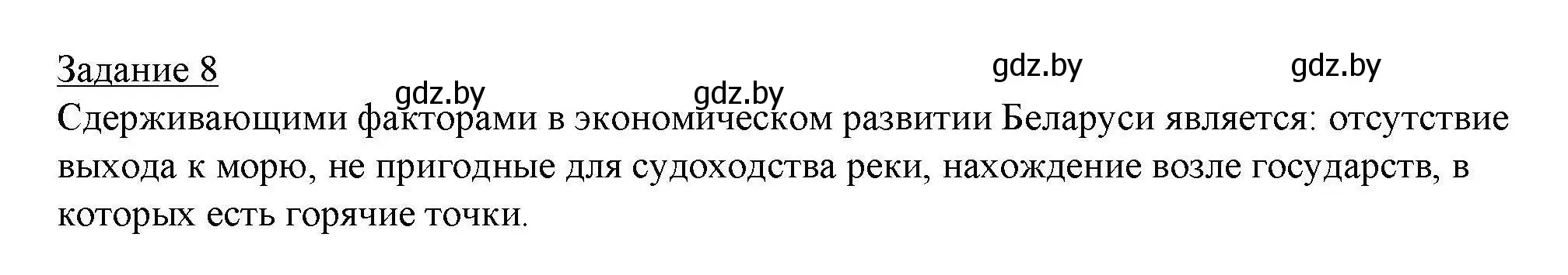 Решение номер 8 (страница 51) гдз по географии 9 класс Кольмакова, Пикулик, тетрадь для практических работ