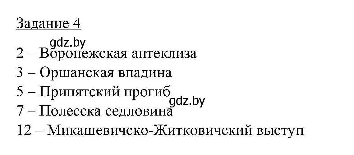 Решение номер 4 (страница 53) гдз по географии 9 класс Кольмакова, Пикулик, тетрадь для практических работ