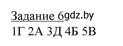 Решение номер 6 (страница 54) гдз по географии 9 класс Кольмакова, Пикулик, тетрадь для практических работ