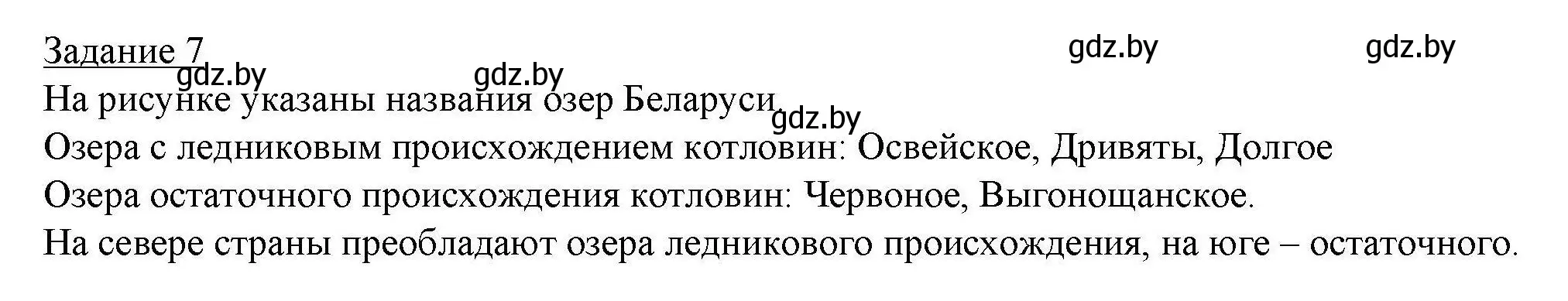 Решение номер 7 (страница 54) гдз по географии 9 класс Кольмакова, Пикулик, тетрадь для практических работ