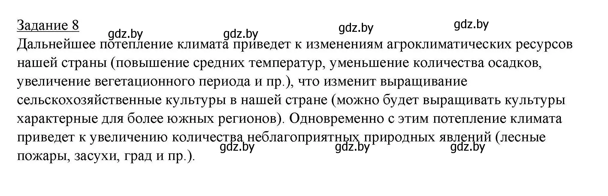 Решение номер 8 (страница 55) гдз по географии 9 класс Кольмакова, Пикулик, тетрадь для практических работ