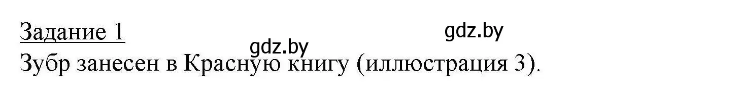 Решение номер 1 (страница 56) гдз по географии 9 класс Кольмакова, Пикулик, тетрадь для практических работ