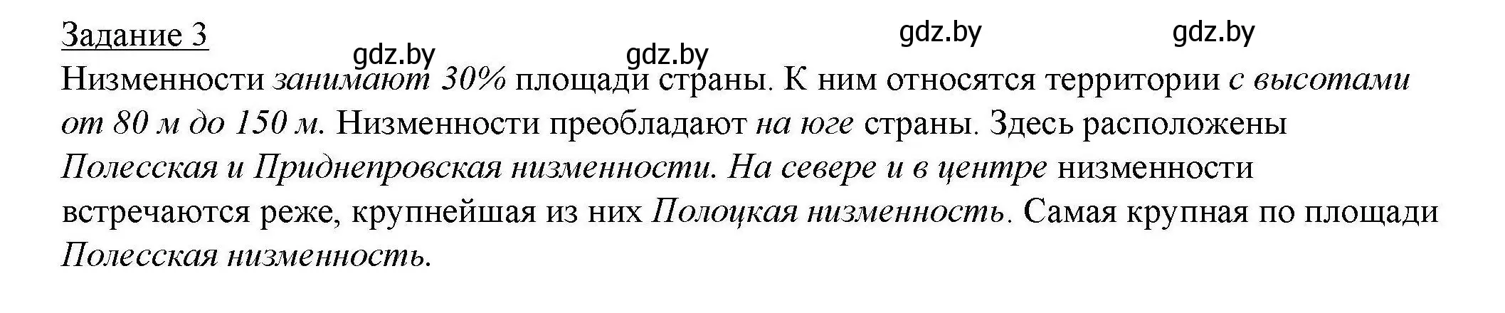 Решение номер 3 (страница 56) гдз по географии 9 класс Кольмакова, Пикулик, тетрадь для практических работ