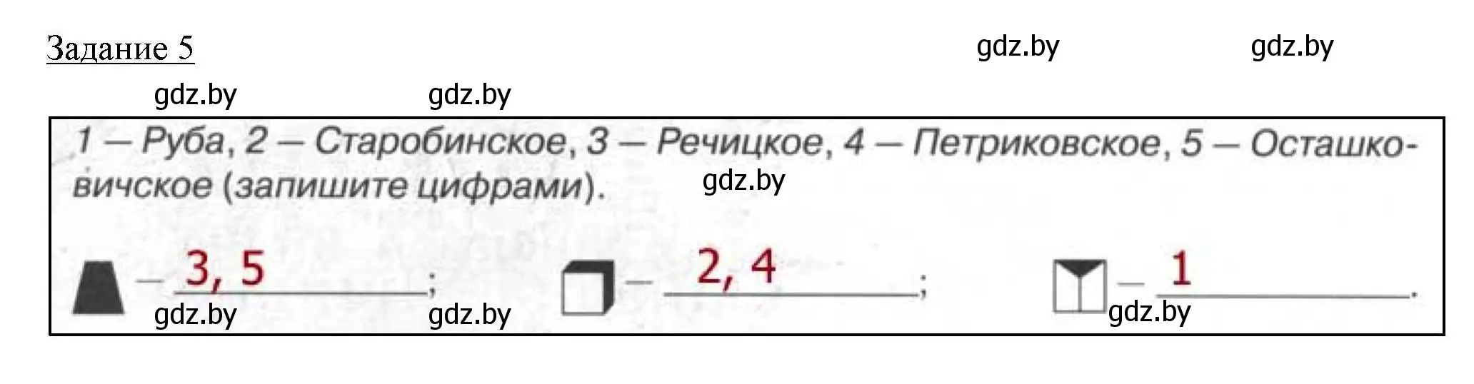 Решение номер 5 (страница 57) гдз по географии 9 класс Кольмакова, Пикулик, тетрадь для практических работ