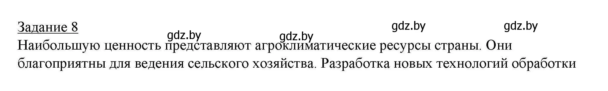 Решение номер 8 (страница 59) гдз по географии 9 класс Кольмакова, Пикулик, тетрадь для практических работ