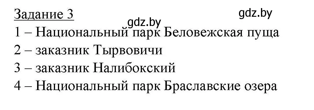 Решение номер 3 (страница 60) гдз по географии 9 класс Кольмакова, Пикулик, тетрадь для практических работ