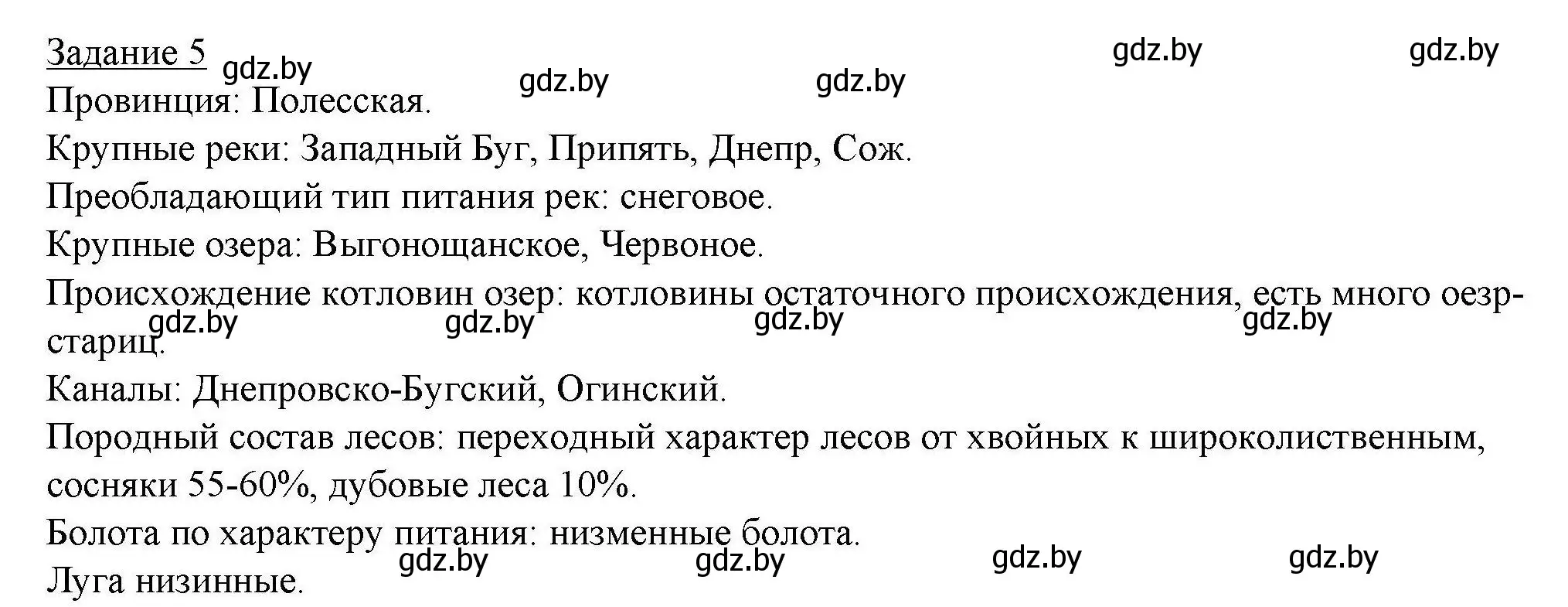 Решение номер 5 (страница 62) гдз по географии 9 класс Кольмакова, Пикулик, тетрадь для практических работ