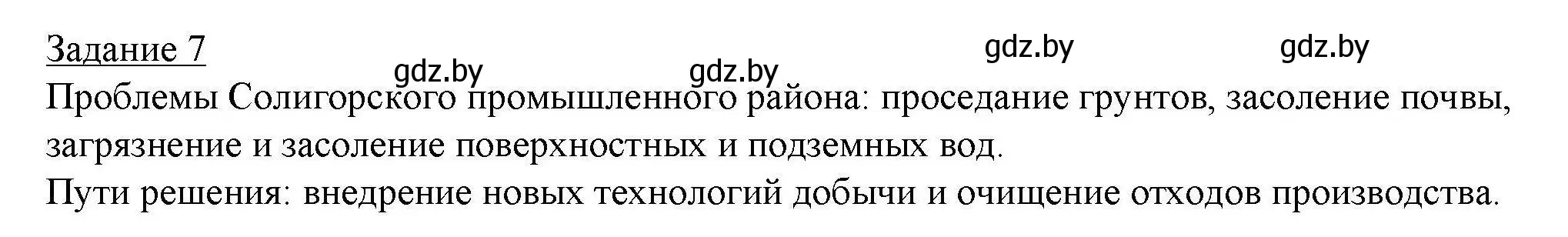 Решение номер 7 (страница 63) гдз по географии 9 класс Кольмакова, Пикулик, тетрадь для практических работ