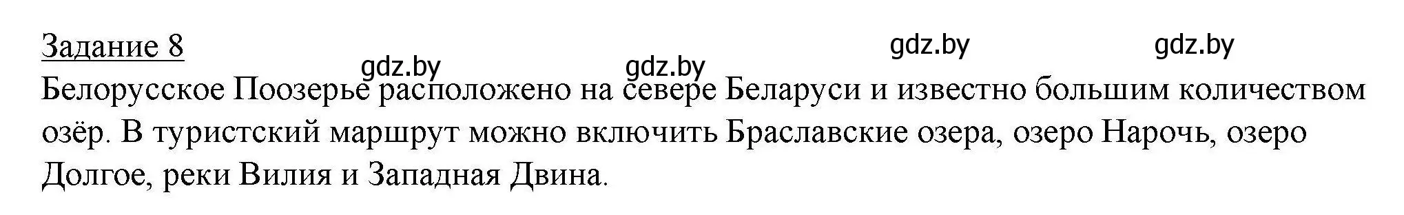 Решение номер 8 (страница 63) гдз по географии 9 класс Кольмакова, Пикулик, тетрадь для практических работ