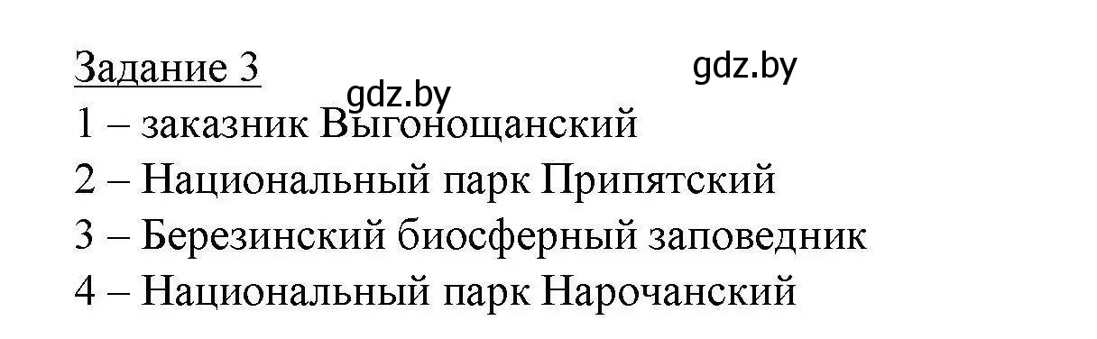 Решение номер 3 (страница 64) гдз по географии 9 класс Кольмакова, Пикулик, тетрадь для практических работ