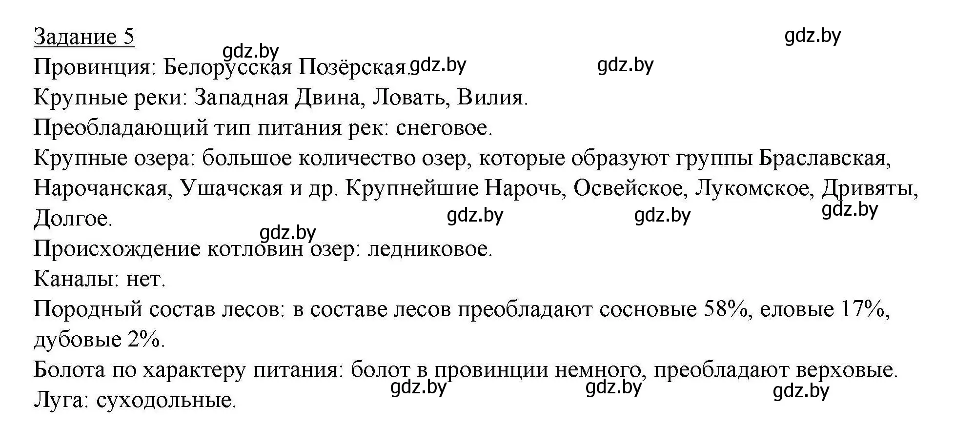 Решение номер 5 (страница 66) гдз по географии 9 класс Кольмакова, Пикулик, тетрадь для практических работ