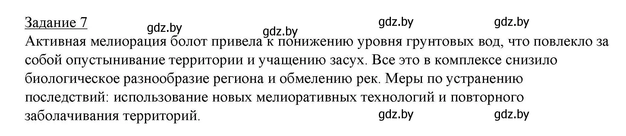 Решение номер 7 (страница 67) гдз по географии 9 класс Кольмакова, Пикулик, тетрадь для практических работ