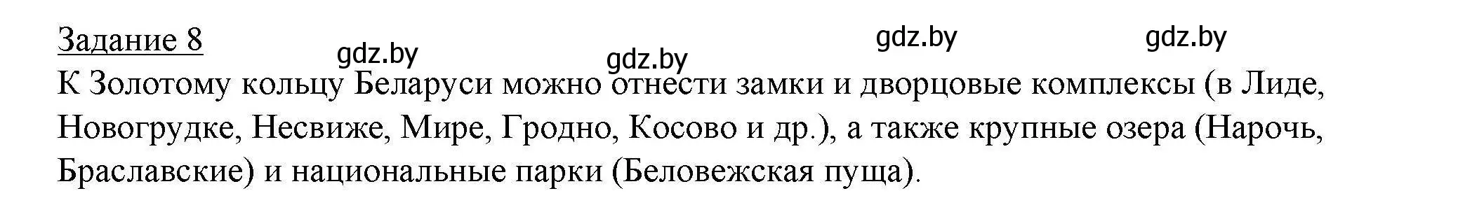 Решение номер 8 (страница 67) гдз по географии 9 класс Кольмакова, Пикулик, тетрадь для практических работ