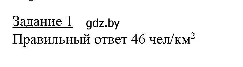 Решение номер 1 (страница 69) гдз по географии 9 класс Кольмакова, Пикулик, тетрадь для практических работ