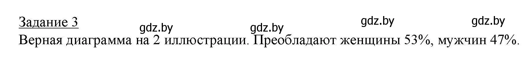 Решение номер 3 (страница 69) гдз по географии 9 класс Кольмакова, Пикулик, тетрадь для практических работ