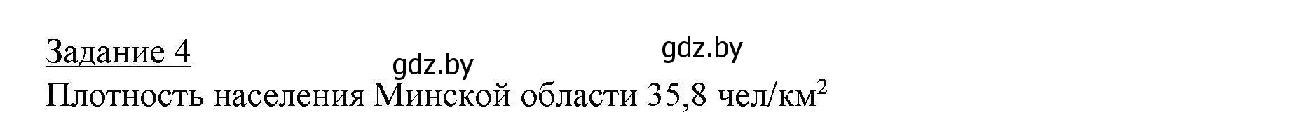 Решение номер 4 (страница 69) гдз по географии 9 класс Кольмакова, Пикулик, тетрадь для практических работ