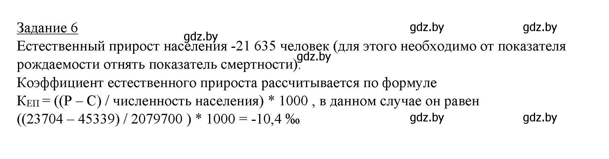 Решение номер 6 (страница 70) гдз по географии 9 класс Кольмакова, Пикулик, тетрадь для практических работ