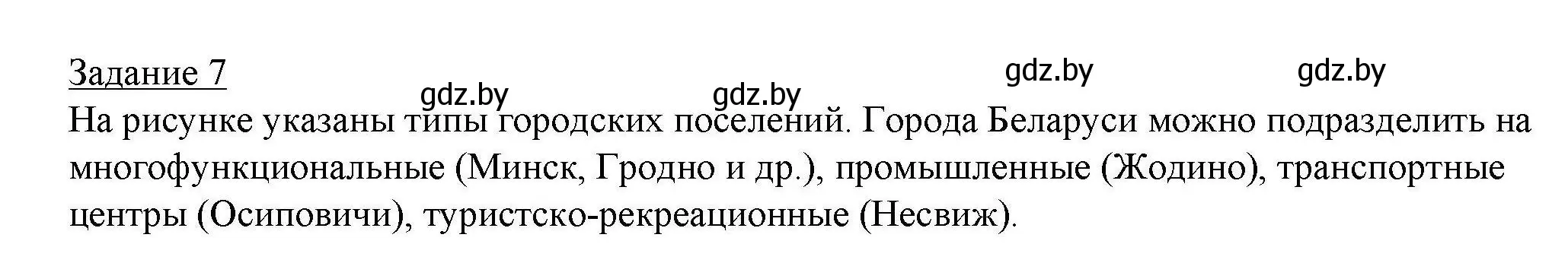 Решение номер 7 (страница 71) гдз по географии 9 класс Кольмакова, Пикулик, тетрадь для практических работ