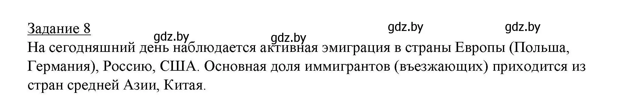 Решение номер 8 (страница 71) гдз по географии 9 класс Кольмакова, Пикулик, тетрадь для практических работ