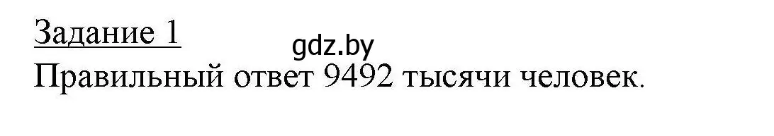 Решение номер 1 (страница 72) гдз по географии 9 класс Кольмакова, Пикулик, тетрадь для практических работ