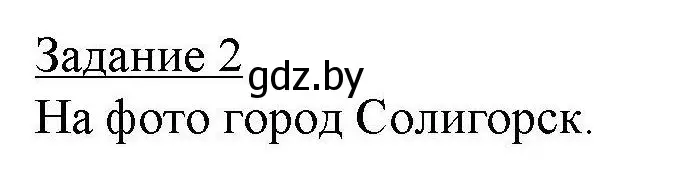 Решение номер 2 (страница 72) гдз по географии 9 класс Кольмакова, Пикулик, тетрадь для практических работ