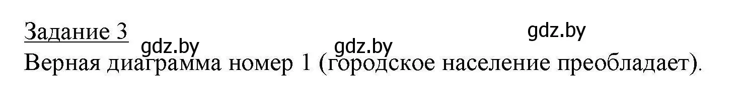 Решение номер 3 (страница 72) гдз по географии 9 класс Кольмакова, Пикулик, тетрадь для практических работ