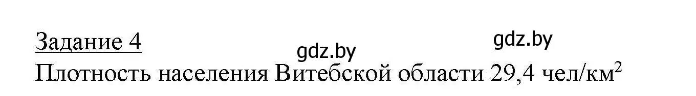 Решение номер 4 (страница 72) гдз по географии 9 класс Кольмакова, Пикулик, тетрадь для практических работ