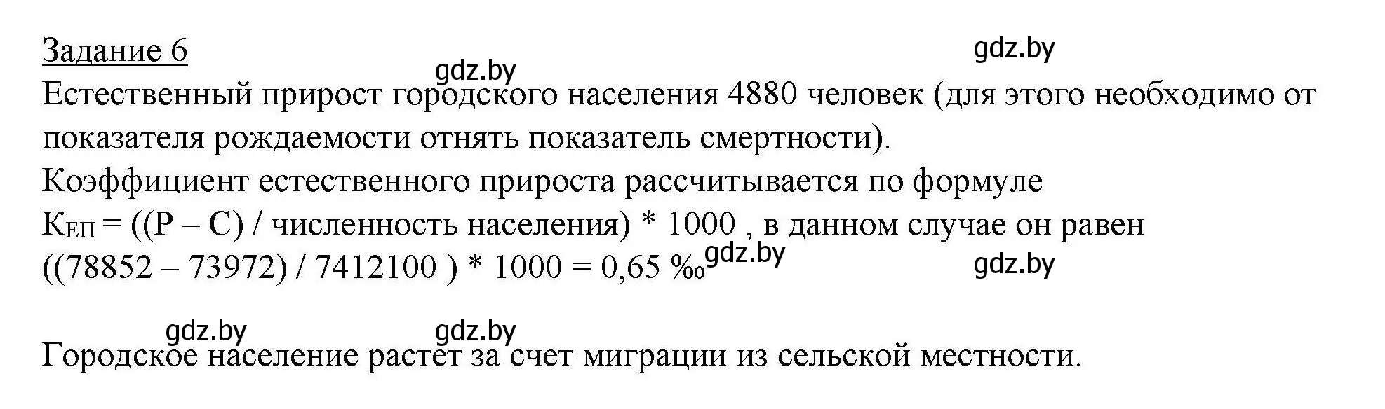 Решение номер 6 (страница 73) гдз по географии 9 класс Кольмакова, Пикулик, тетрадь для практических работ