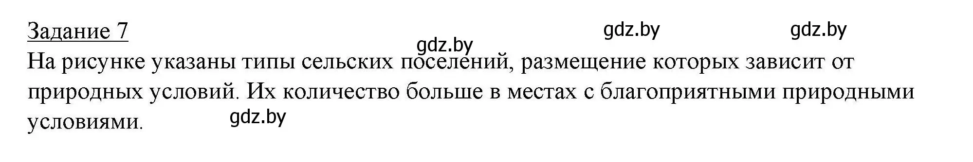 Решение номер 7 (страница 74) гдз по географии 9 класс Кольмакова, Пикулик, тетрадь для практических работ