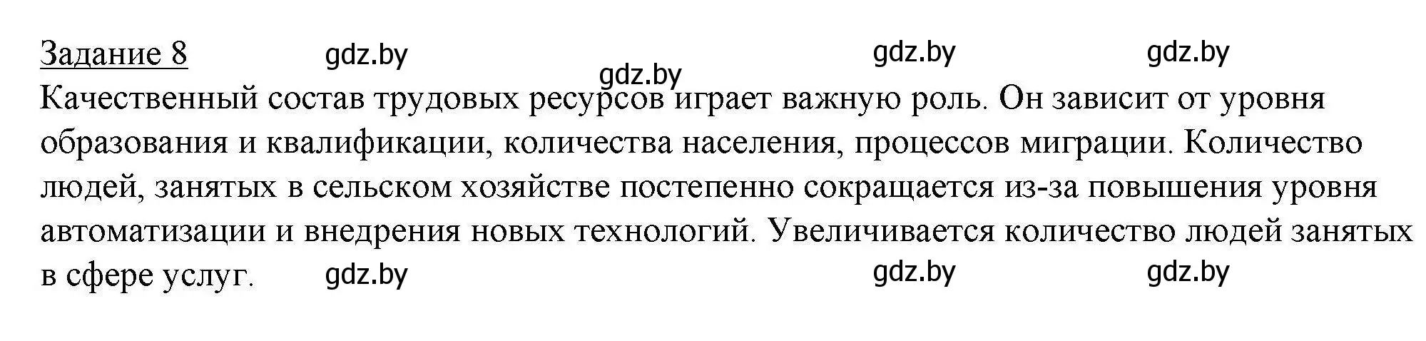 Решение номер 8 (страница 74) гдз по географии 9 класс Кольмакова, Пикулик, тетрадь для практических работ