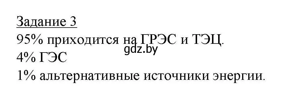 Решение номер 3 (страница 75) гдз по географии 9 класс Кольмакова, Пикулик, тетрадь для практических работ