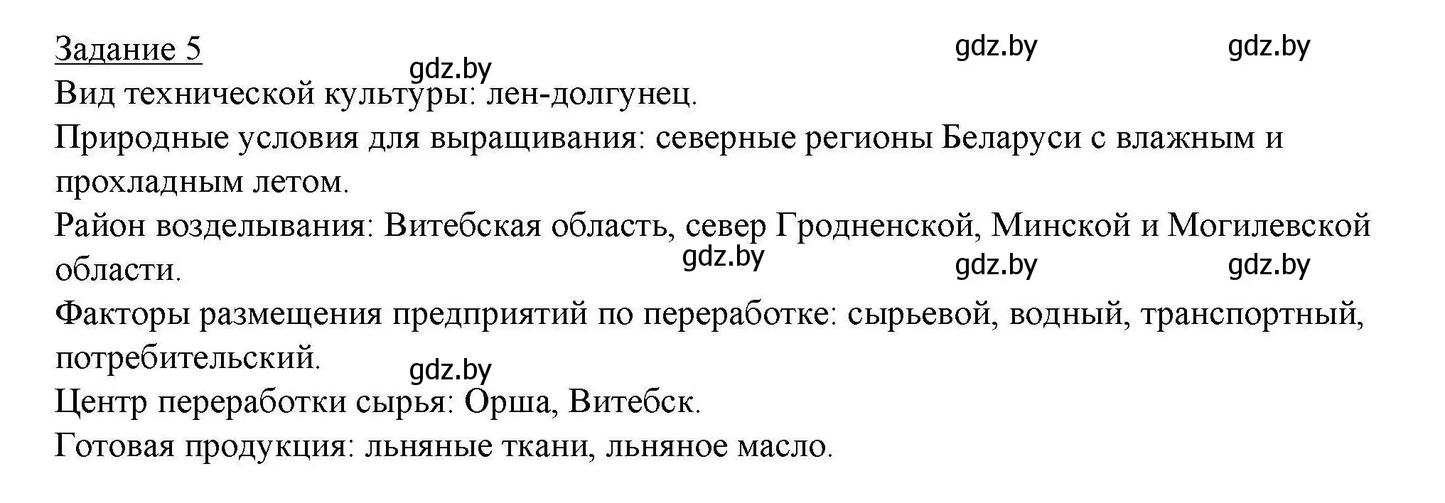 Решение номер 5 (страница 76) гдз по географии 9 класс Кольмакова, Пикулик, тетрадь для практических работ