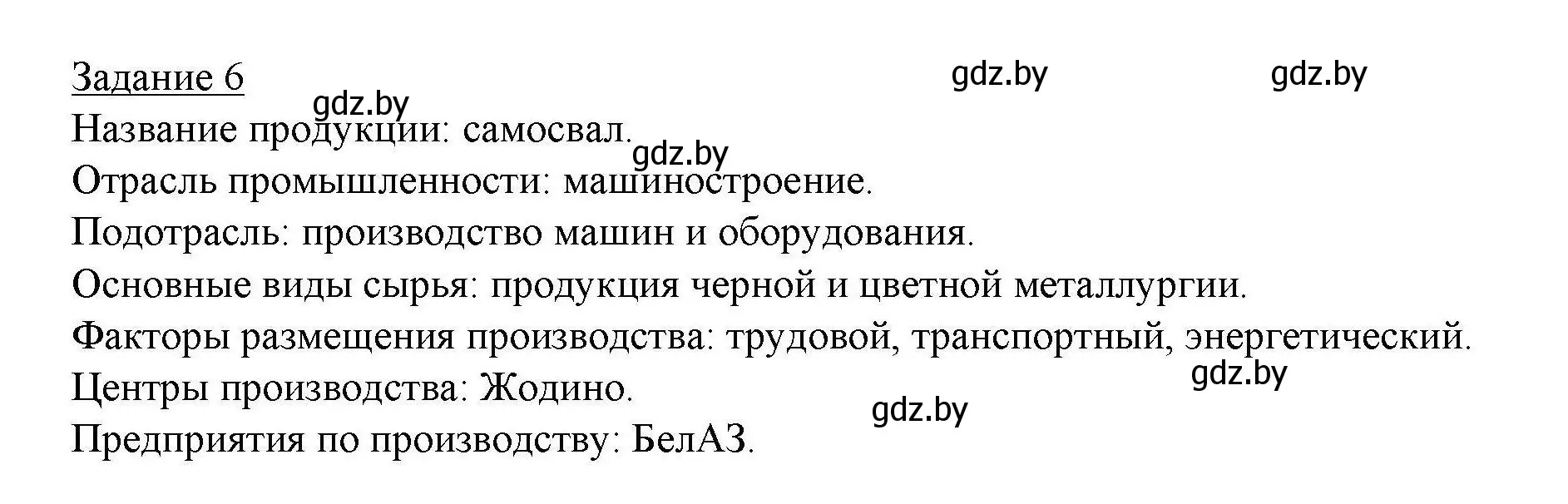 Решение номер 6 (страница 77) гдз по географии 9 класс Кольмакова, Пикулик, тетрадь для практических работ