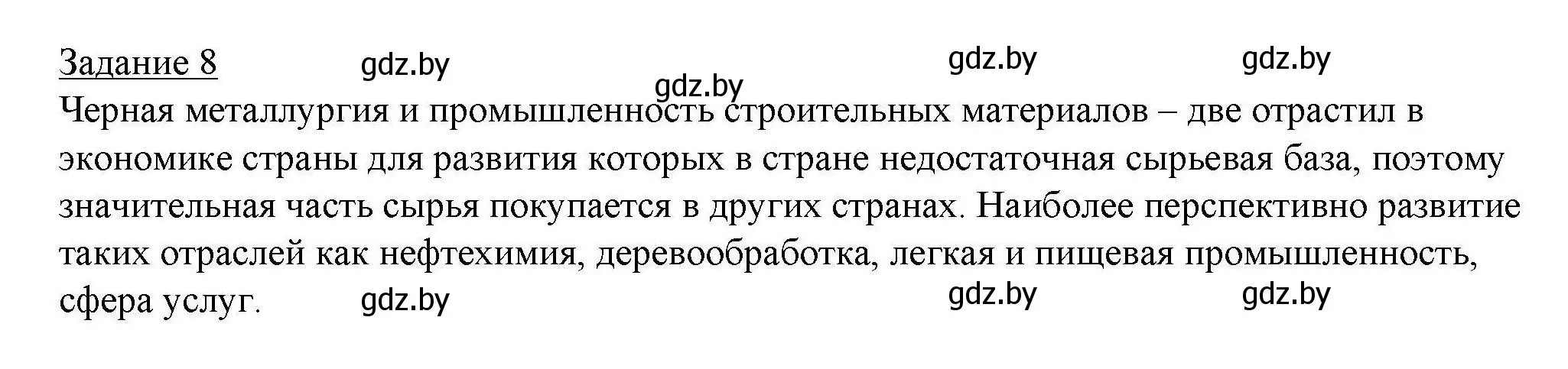 Решение номер 8 (страница 78) гдз по географии 9 класс Кольмакова, Пикулик, тетрадь для практических работ