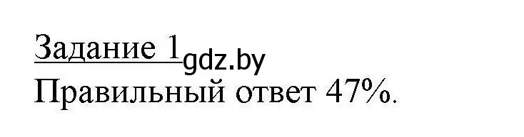 Решение номер 1 (страница 78) гдз по географии 9 класс Кольмакова, Пикулик, тетрадь для практических работ